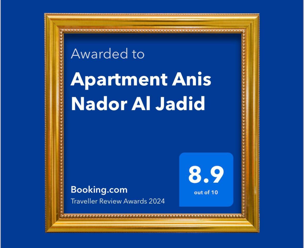Apartment Anis Nador Al Jadid Εξωτερικό φωτογραφία